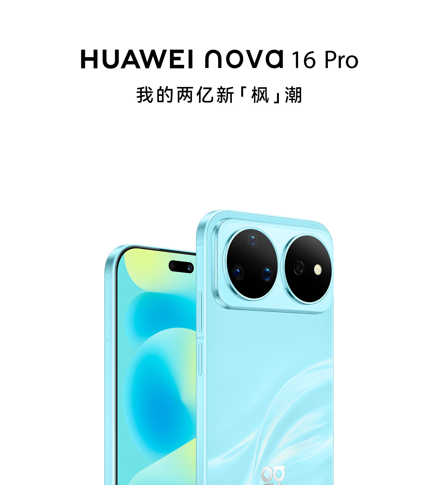 HUAWEI nova 16 Pro
